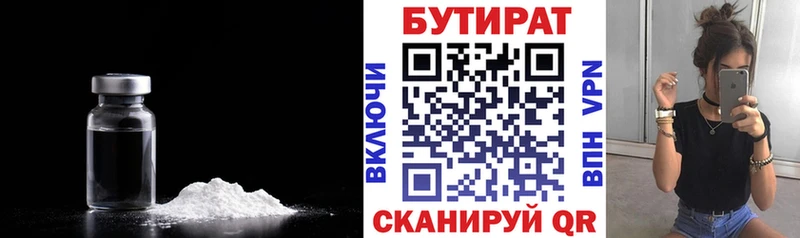 Бутират буратино  Северо-Курильск 