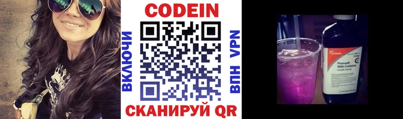 Кодеин напиток Lean (лин)  как найти наркотики  Северо-Курильск 